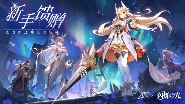 闪烁之光九游版v4.4.9 4