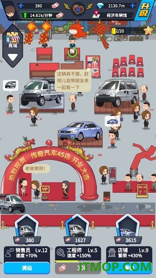 传奇汽车公司游戏