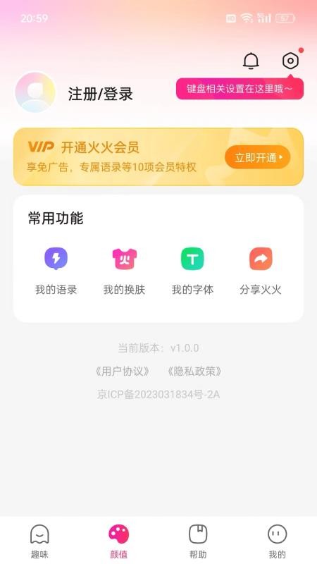 火火键盘官方版v1.3.1.340(1)