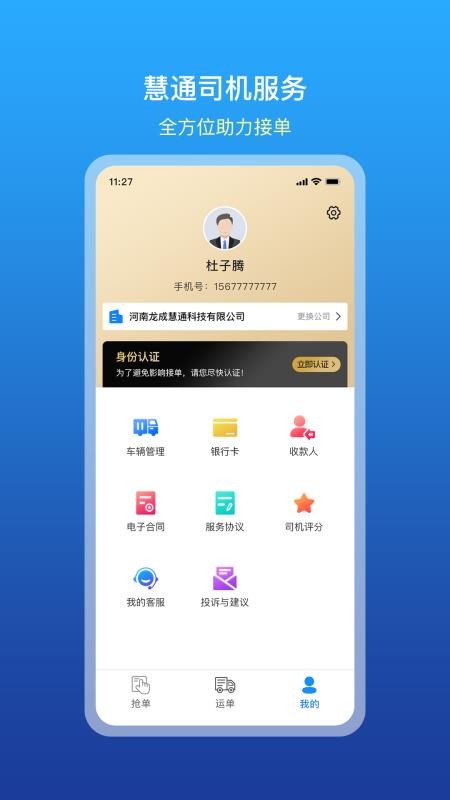 慧通天下安卓版v2.7.3(1)