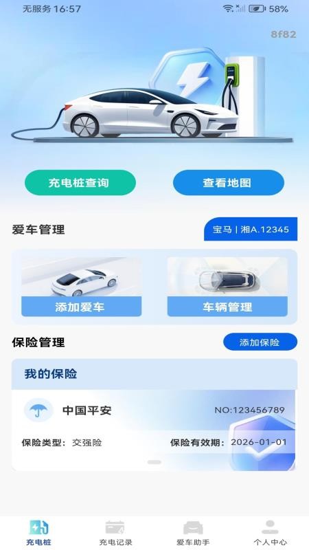 充电桩速查免费手机版v1.0.5(2)