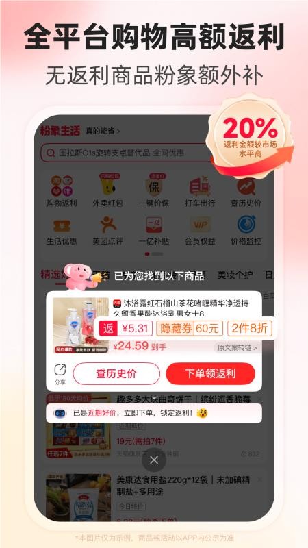 粉象生活最新版v6.9.7(4)