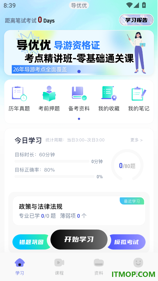 导优优导游资格证题库手机版