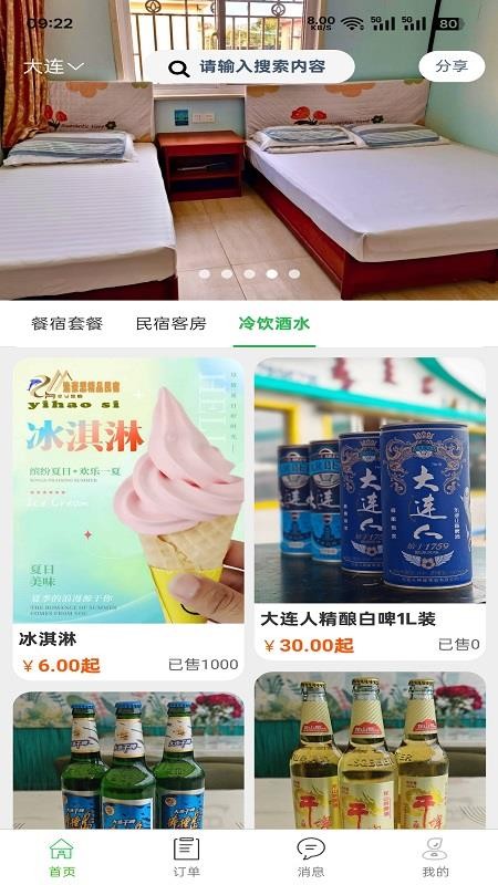 百乐游旅游软件v6.8.3(4)