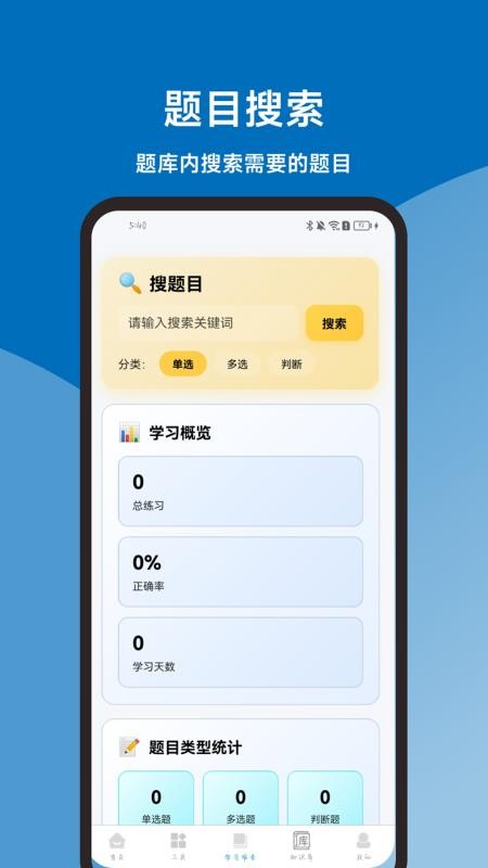 申论题库一本通官网版v1.2.1 3