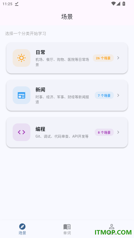 速成英语免费版