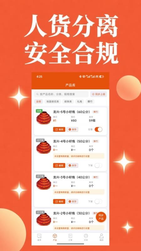 智途汇焰火进货宝免费版v1.0.3(4)