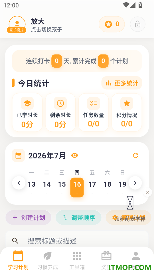优学小助手免费版