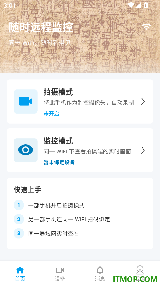 随时远程监控免费版