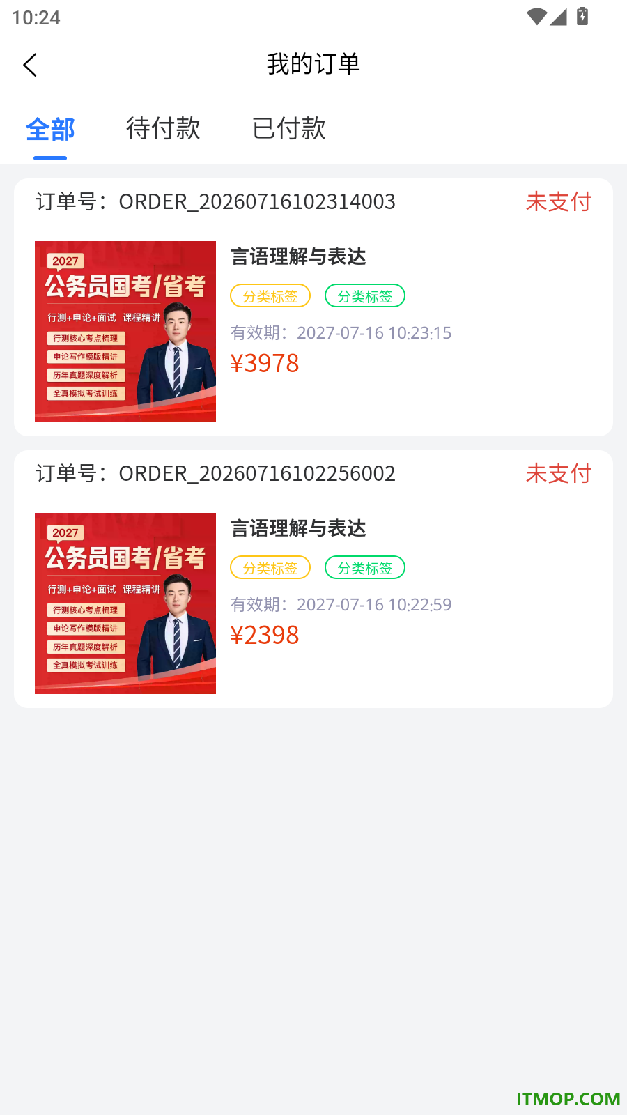 公务员考试真题库最新版