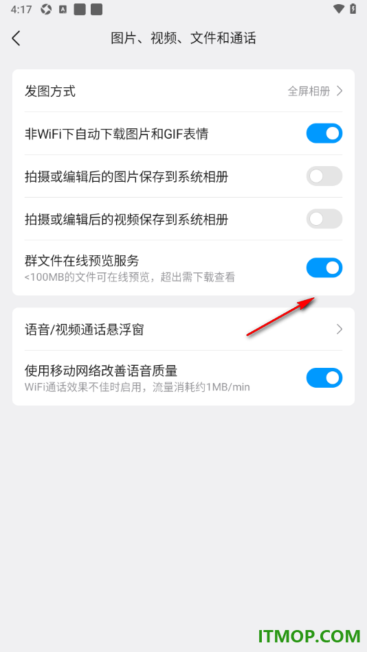 qq手机版设置启用群文件在线预览服务的方法