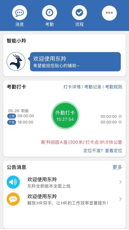 东羚HR官网版v1.4.36 5