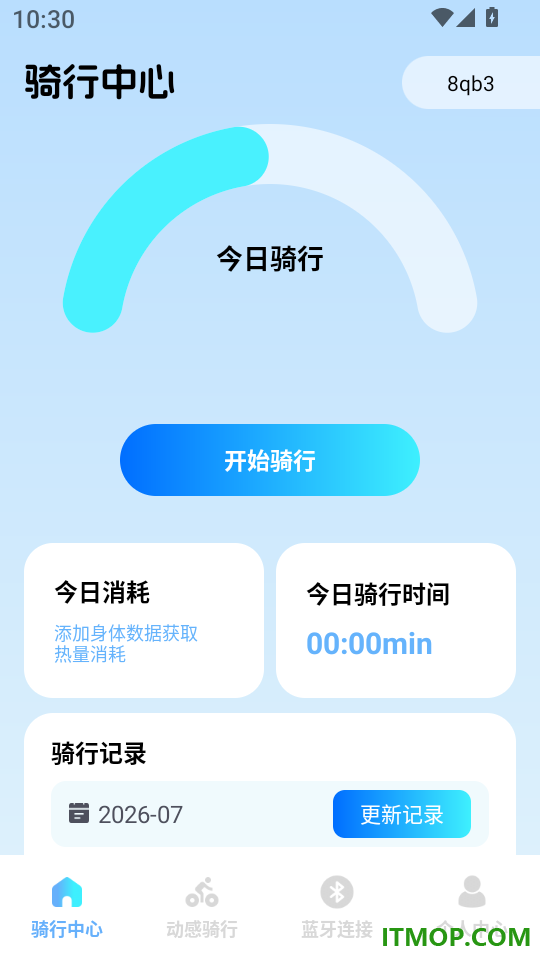 共享单车出行记录官网版