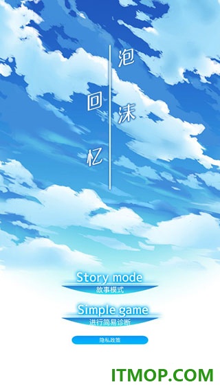 泡沫回忆游戏