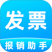 电子发票报销管理最新版