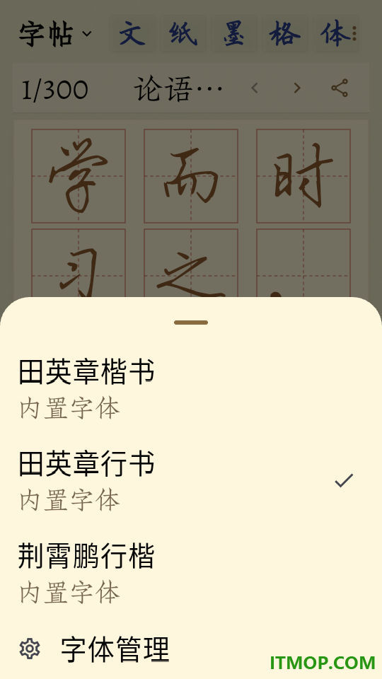 硬笔临帖官方版