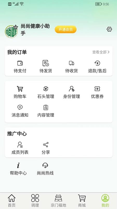 尚尚健康手机版v4.26.35 1