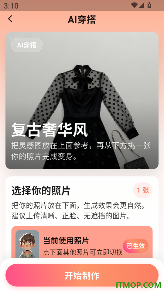 真颜AI换颜计划官网版