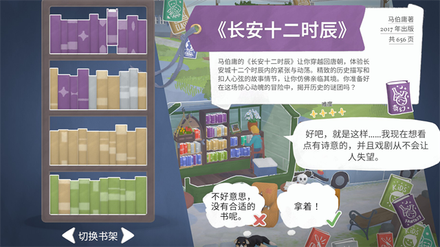 小小书店游戏v1.1.6 3