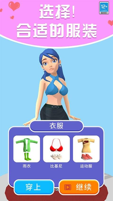 穿衣服游戏v5.260713.173 1