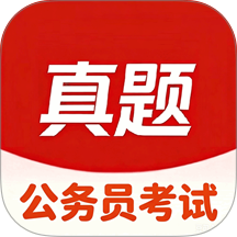 公务员考试真题库最新版 v6.07.14