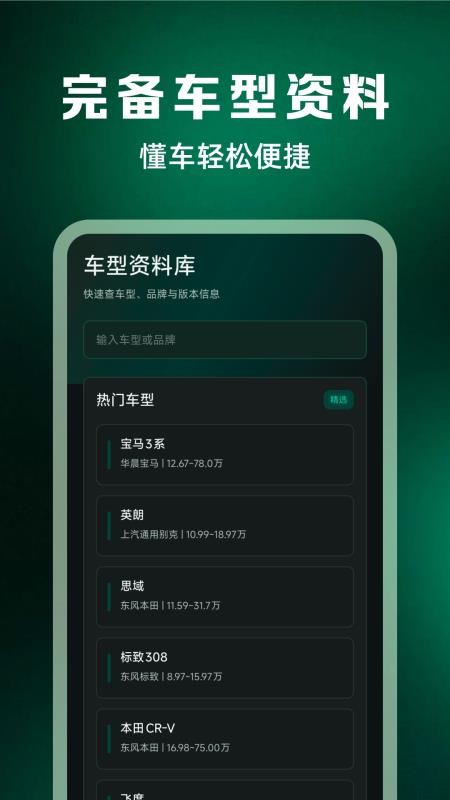 车主车险报价查询appv1.0.0(3)
