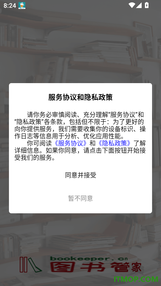 图书管家免费版