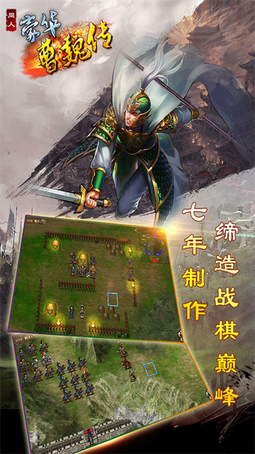 豪华曹魏传九游版v1.9.00 4