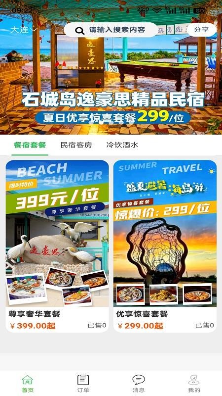 百乐游旅游软件v6.8.3(1)