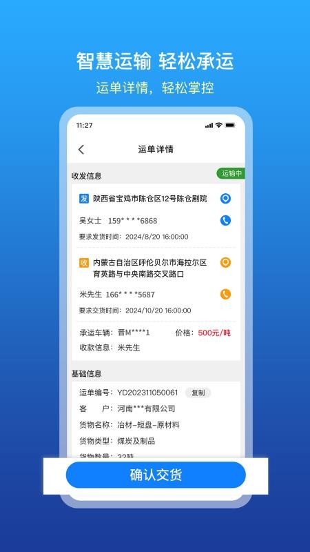 慧通天下安卓版v2.7.3(2)