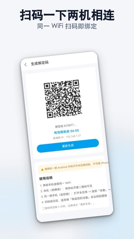 随时远程监控免费版v1.0.0(3)