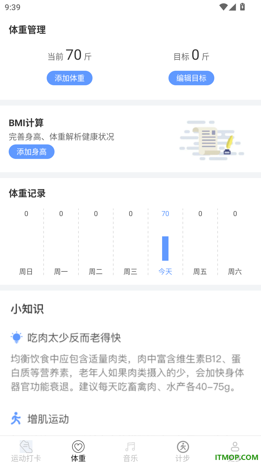 金蛇计步免费版