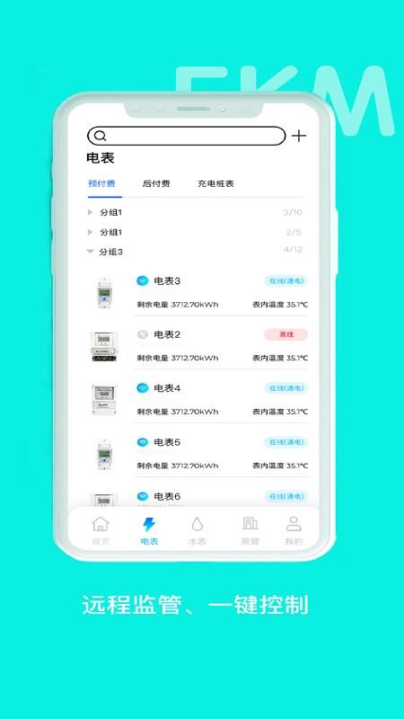 智享云控v5.2.9(2)