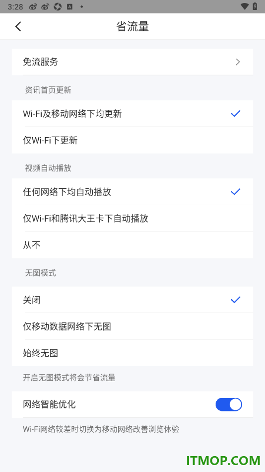 qq浏览器手机版设置仅移动数据网络下无图的方法