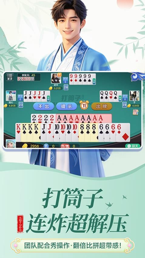 无悠千分扑克游戏v2.0.20 4