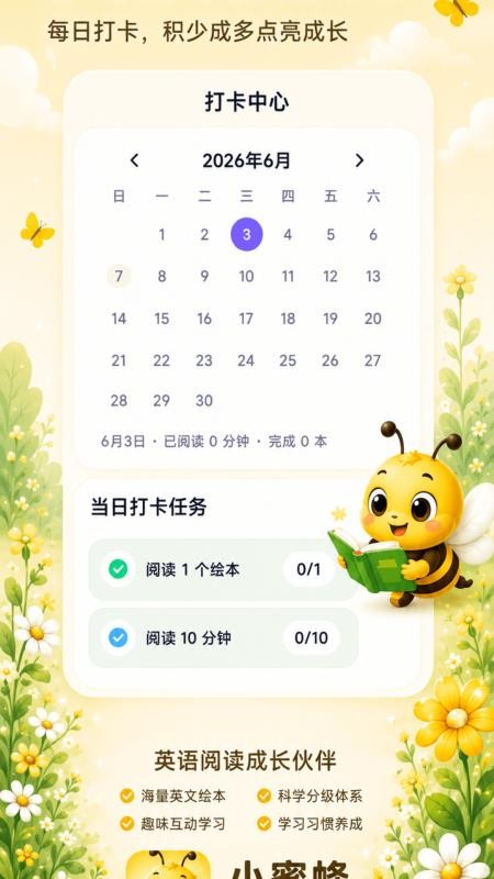 小蜜蜂最新版v1.1.0 1