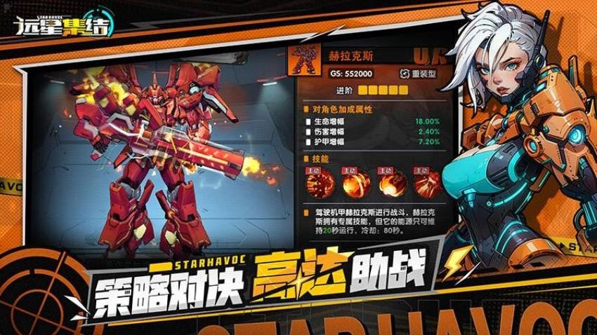远星集结手游v1.0.66 4