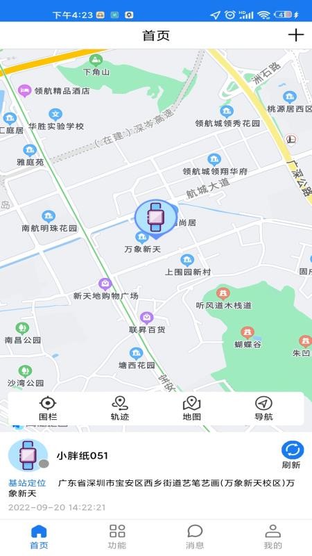 微卫士儿童智能手表appv1.8.1(4)