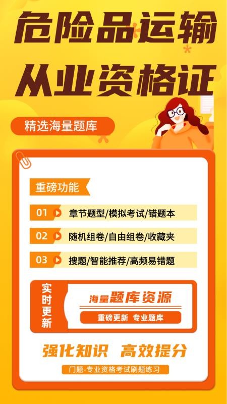 危险品运输从业资格证门题官方版v6.0.1(4)