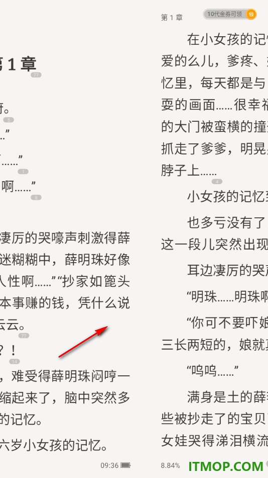 掌阅手机版设置更改翻页方式为平移翻页的方法