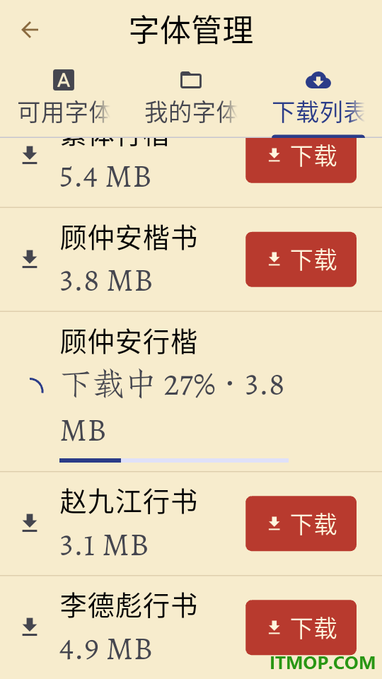 硬笔临帖官方版
