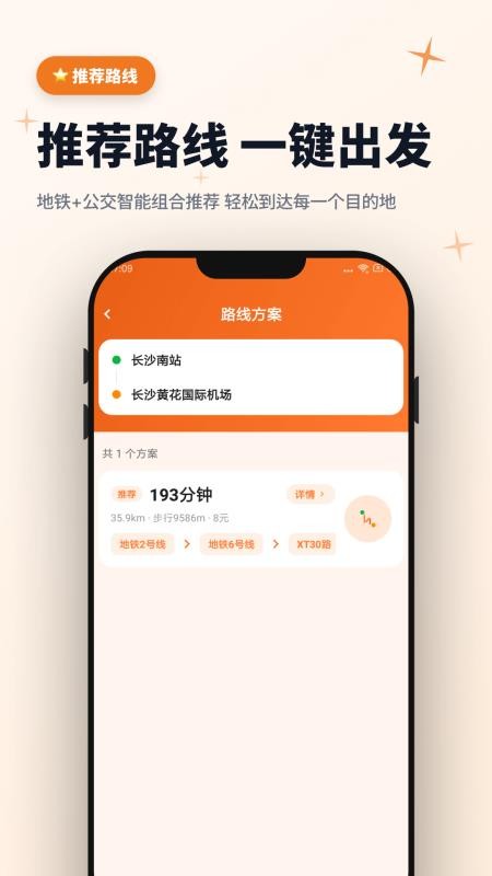 公交动态实况最新版v5.3.4 1