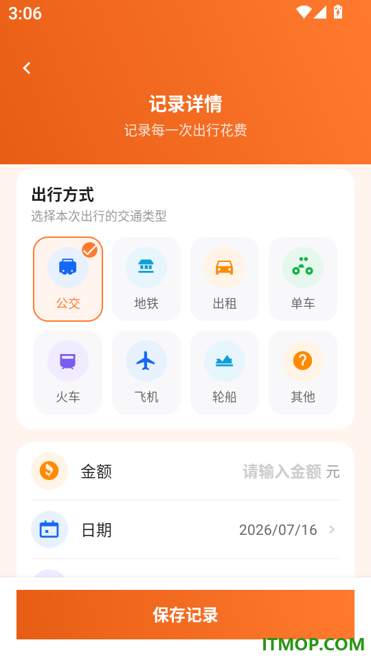 公交动态实况最新版