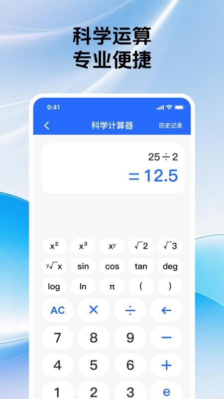 手机桌面免费计算器软件v1.0.2(1)
