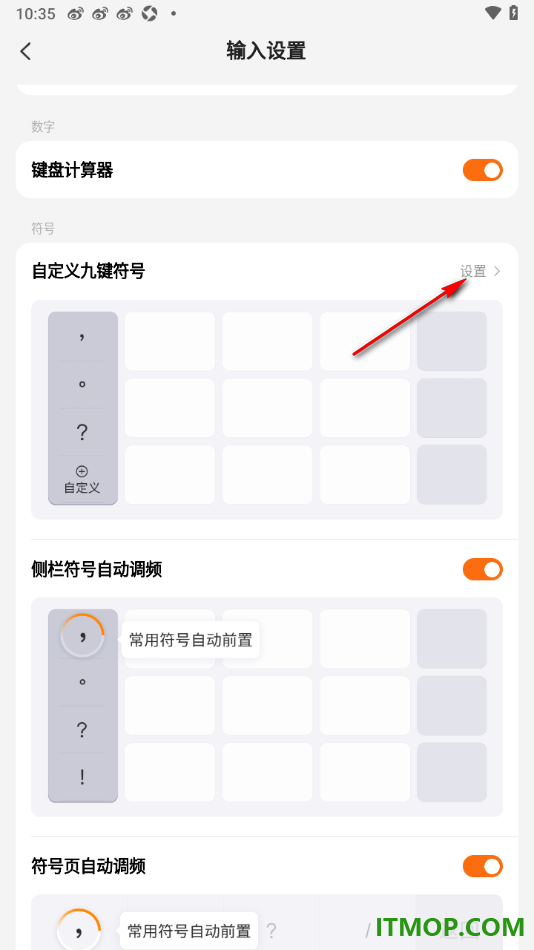 搜狗输入法手机版设置自定义键盘符号的方法