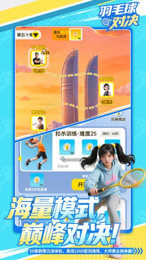 羽毛球对决手游v4.4 4