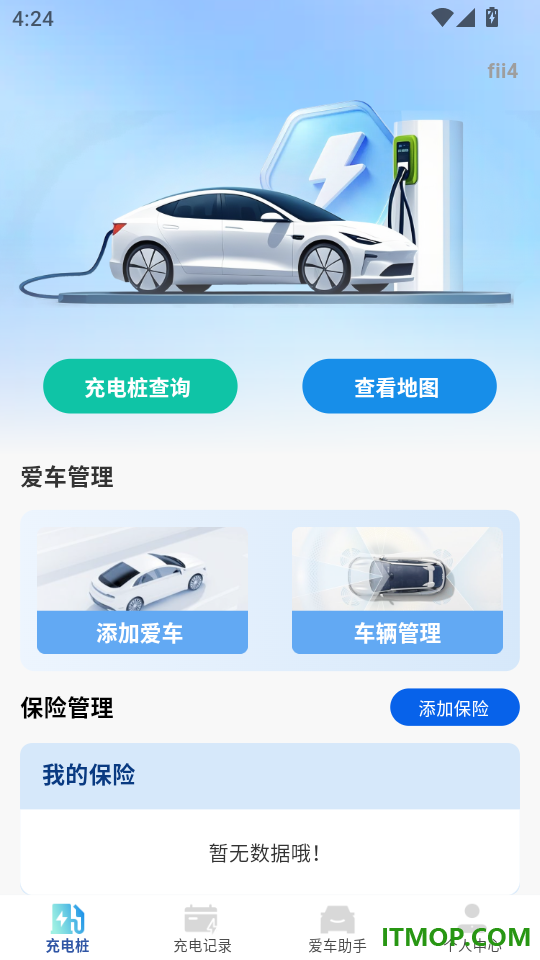 充电桩速查免费手机版