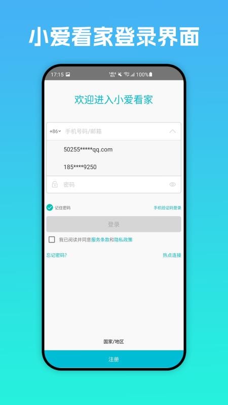 小爱看家手机版v1.1.2 1