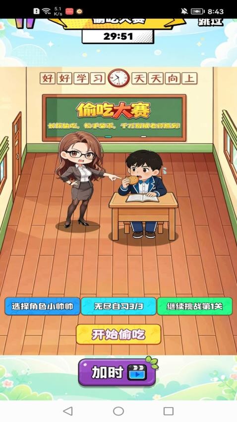 偷吃大赛2游戏v1.0 2