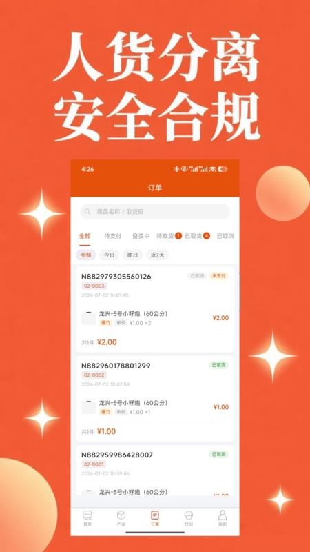 智途汇焰火进货宝免费版v1.0.3(2)